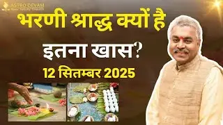 Bharani Shraddha kya hota hai | भरणी श्राद्ध कब करें | What is Bharani Shraadh | Astrodevam Hindi