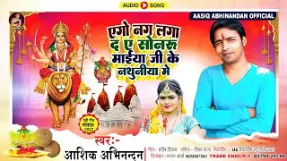 #video | मईया जी के नथुनीया में | New #bhakti  song | Bhakti #song 2022 | #devi geet