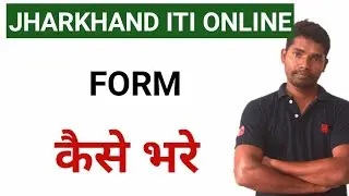 JCECEB ITI Form Online fillup / Jharkhand ITI Online Form Kaise Bhare 2021 