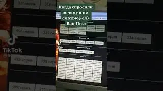 Когда спросили, почему я не смотрю Ван Пис 