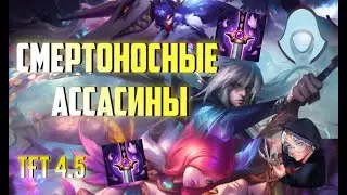 ⭐ВРАГИ ИСЧЕЗАЮТ ЗА ДОЛЮ СЕКУНДЫ⭐ - ТФТ СЕТ 4.5 ПИР ЗВЕРЕЙ Teamfight Tactics ЛУЧШИЕ СБОРКИ (ГАЙД)