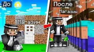 😱КУПИЛ и ПРОКАЧАЛ МАГАЗИН В МАЙНКРАФТ! Кабан и Добрый!