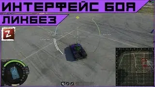Armored Warfare. Настройка боевого интерфейса.
