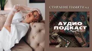Кто нам стирает память ночью? Часть 2 Развернутый ответ откуда информация и для кого ее передаю!