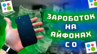 ПЕРЕПРОДАЖА АЙФОНОВ на АВИТО! СКОЛЬКО ЗАРАБОТАЛ на АЙФОНАХ С НУЛЯ?