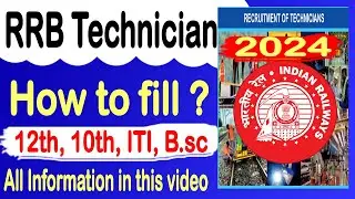 RRB TECHNICIAN FORM FILL UP 2024 | TECHNICIAN FORM KAISE BHARE | TECHNICIAN FORM FILL UP 2024 ONLINE