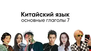 Китайский для начинающих | kāi - открывать