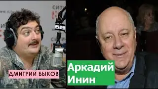 Дмитрий Быков / Аркадий Инин (писатель). Современные комедии омерзительны