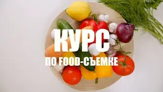 FOOD PHOTOGRAPHY COURSE - LESSON 1 - LEARNING TO TAKE BEAUTIFUL PHOTOGRAPHS OF FOOD - FOOD VIDEOG...
