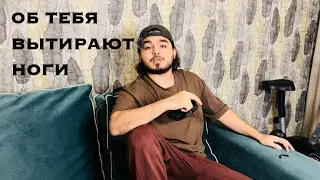 ТЕБЯ СО ШКОЛЫ ПРИУЧИЛИ ОПРАВДАНИЯМ / тебя делают рабом а ты улыбаешься