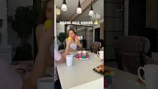 Как я пранканул маму 😂 ХВ 
