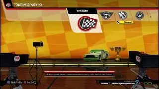 ЛИХОЙ ТУРНИР НА ПЯТЬ МИНУТ В Тачки 3 | КРУТЫШ Ps4