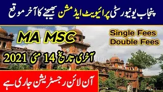 Punjab University Admissions 2020-2021 For Private Candidates MA/MSc | PU Admissions 2020 Last Date