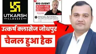 Utkarsh classes channel Hack हो गया ‌। कुमार गौरव सर ने सुबह बताया था। #latestnews #utkarsh