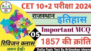 CET(10+2) इतिहास टॉपिक टेस्ट-5 || 1857 की क्रांति || Rajasthan Gk Important Questions 1857 Ki kranti