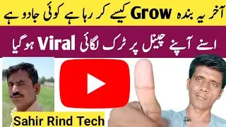 kon Se Viral trick lgai hai Sahir rind tech ne | Channel Grow hogaya iska Trixs master