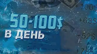 Заработок с вложением 2024. Заработок В Интернете С Вложением. Как Заработать Деньги В Интернете