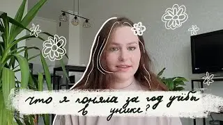советы абитуриентам (ﾉ◕ヮ◕)ﾉ*:･ﾟ✧ / учеба в университете