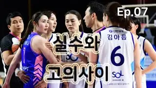 [Ep.07] 'Between Mistake and Intentional' Women's Basketball Violent Fouls? Scene Compilation