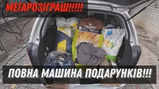 Крутезний МЕГАРОЗІГРАШ! Шара Налітай!