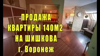 Продажа квартиры 140м2 г  Воронеж ул  Шишкова