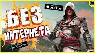 Топ 5 Оффлайн Игр на Андроид & IOS | MatRiX GAME | ИГРЫ 2021