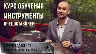 Как научиться играть на ханге/хендпане?!