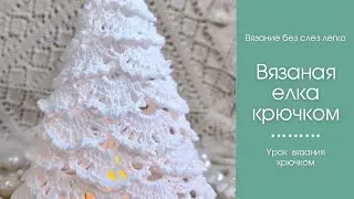 Crochet Christmas tree for beginners.