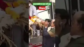 मोदी जी का मां का हुआ निधन//हीरा बेन😭😭😭