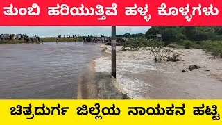 ನಾಯಕನ ಹಟ್ಟಿ | Nayakana Hatti |