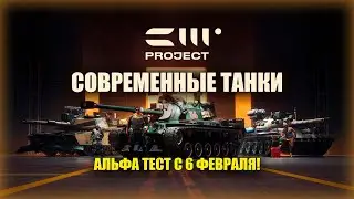 Project CW Как Попасть на Альфу?! Как поиграть?!/ Как скачать?!