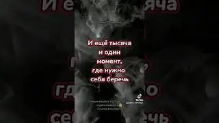 Не расстрачивай себя! Береги себя!