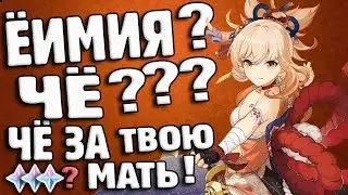 Ёимия ? Что За ??? Крутки Genshin Impact 3.2 Баннер Нахиды и Ёимии