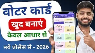new voter card online apply 2026 | New Voter ID Card Apply Online 2026 | New Voter Card Kaise Banaye