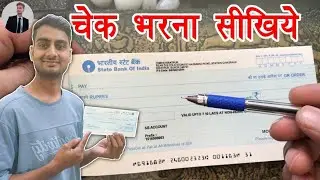 How to Fill Cheque Correctly - चेक भरना सीखिए | कैंसिल चेक क्यों लिया जाता है? 2026 में 