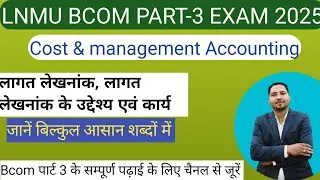 lnmu bcom part 3 cost chapter 1 important theory // bcom part 3 cost accounting / लागत लेखनांक