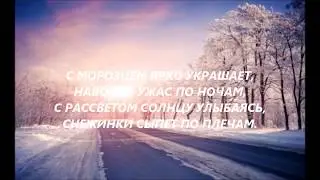 ЗИМНЯЯ СКАЗКА