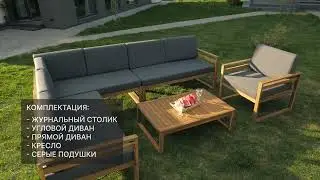 ЛАУНЖ ЗОНА  из натурального дерева