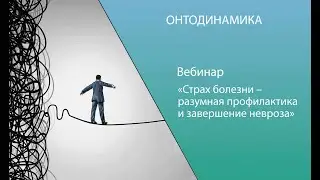 Вебинар 