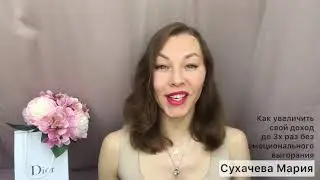 День 3. 6 шагов как женщине увеличить свой доход до 3х раз без стресса и эмоционального выгорания