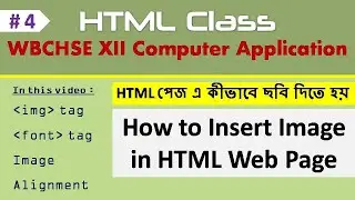 HTML Web Page Image Insert || HTML পেজ এ কীভাবে ছবি দিতে হয় || HTML Tutorial in Bangla Class no. 4