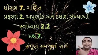 STD 7. MATHS  CHAPTER 2. APURNANK ANE DASHANSH SANKHYAO SWADHYAY 2.2 QUE 7