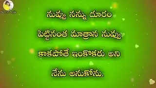 Telugu emotional love quotes || Sureshbojja || Telugu prema kavithalu || written by #Sureshbojja ||