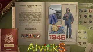ФРОНТОВОЙ ДНЕВНИК: ПУТЬ К ПОБЕДЕ - 