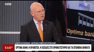 Καλύτερη τράπεζα στην Ελλάδα για το 2023 | Optima bank