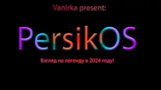 ВЗГЛЯД НА PersikOS В 2024 ГОДУ! || PersikOS 4.7
