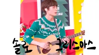 솔로 크리스마스 예찬 / 20221223 덕콘 솔로 크리스마스 루시 신예찬 직캠