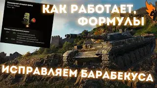 Командирский прибор как он работает | Исправляем Барабекуса