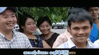 Har Tha - Song Oo Hlaing ဟာသ - ေဆာင္းဦးလႈိင္ [Official MV]