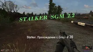 STALKER  SGM  2 2 Прохождение с Grey   # 20